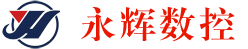 永輝數(shù)控機床